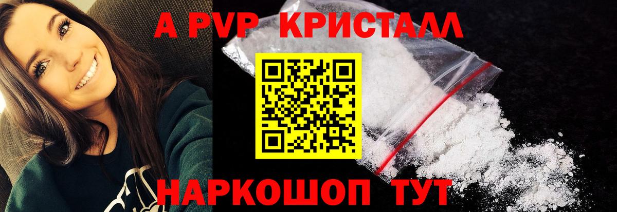 Анжеро-Судженск  Alfa_PVP крисы CK  A PVP Соль  Вход с VPN 