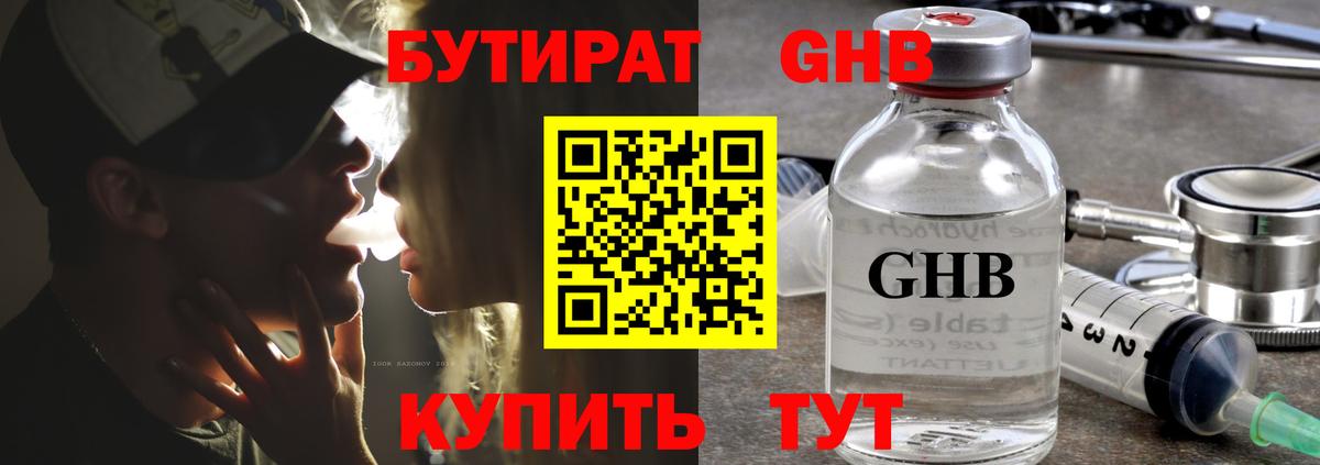 Бутират жидкий экстази  Вход с VPN  Анжеро-Судженск 